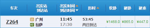 广州到拉萨火车车次