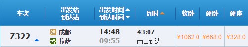 成都到拉萨火车车次