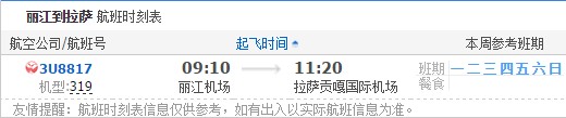 丽江到拉萨航班时刻表.jpg