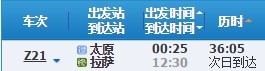 太原到拉萨火车
