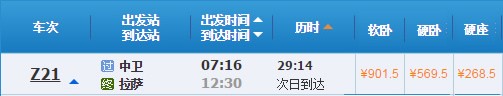 中卫到拉萨火车车次